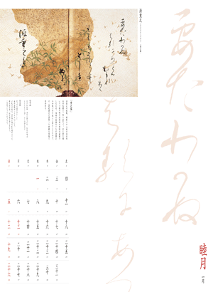 morisawa calendar 2014