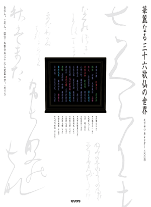 morisawa calendar 2014